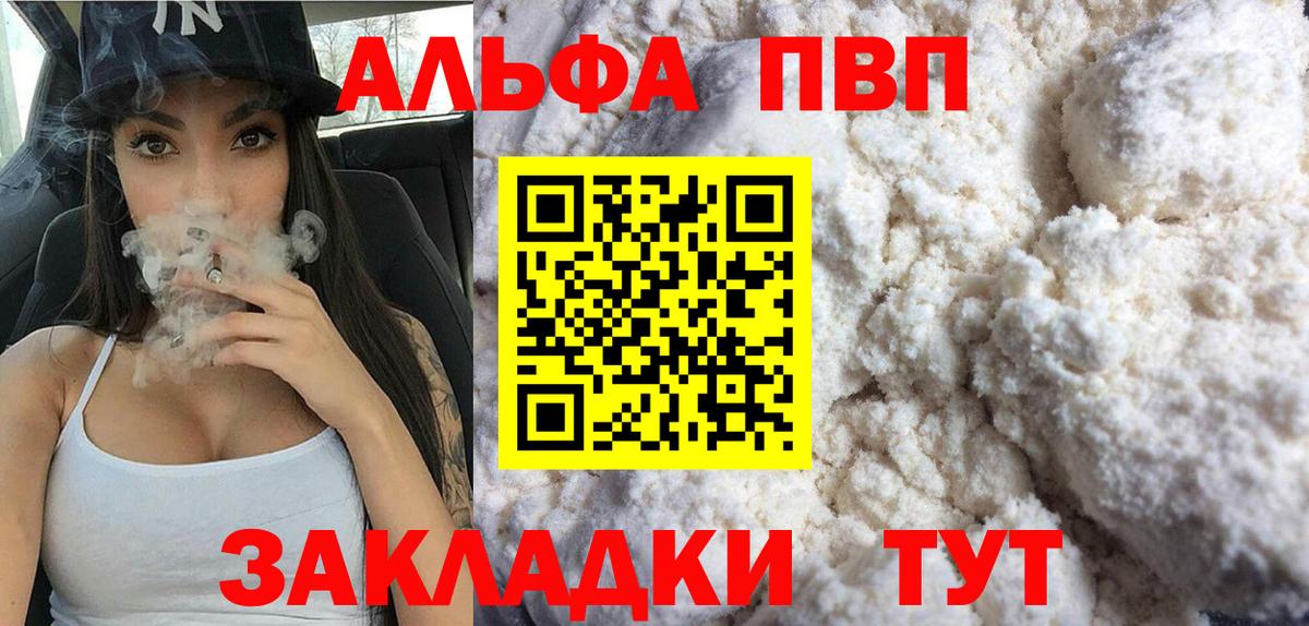 Волжск  Alfa_PVP кристаллы  Альфа ПВП VHQ  Вход с VPN  Alfa_PVP Соль 