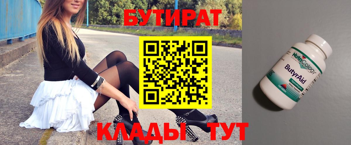 БУТИРАТ оксибутират Волжск