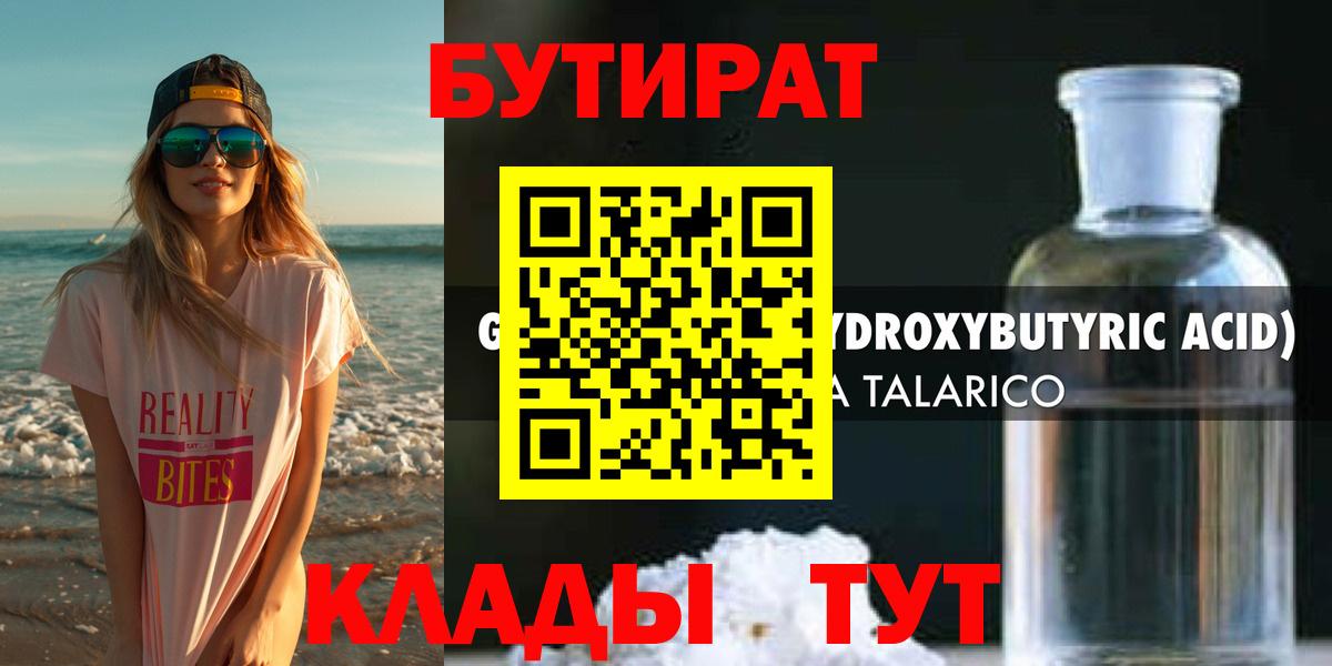 Бутират жидкий экстази  Вход с VPN  Волжск 