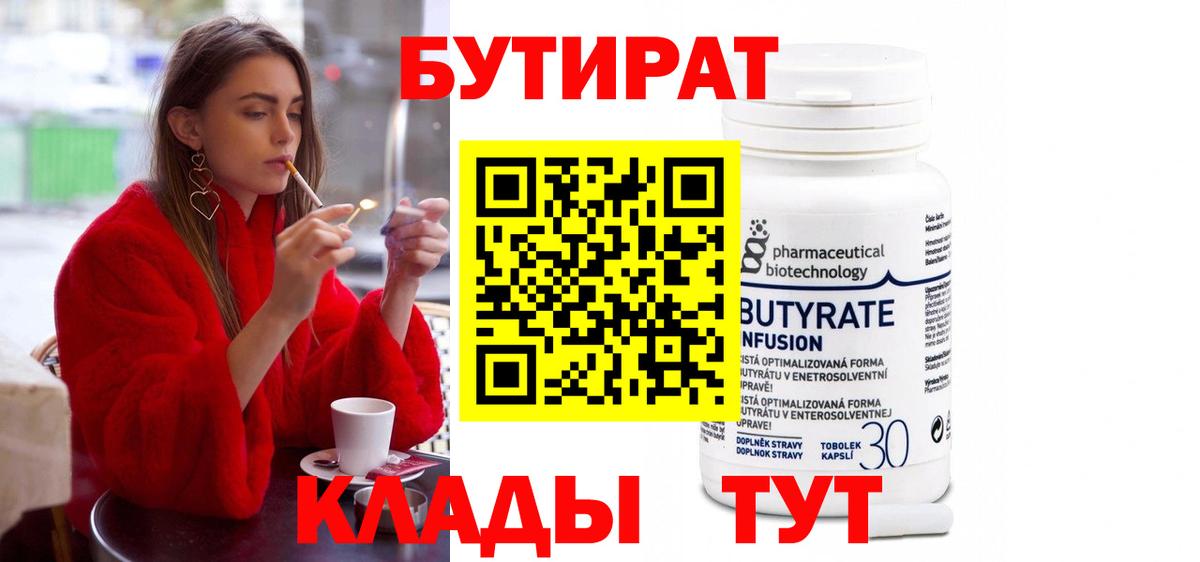 Волжск  GHB  Вход с VPN  БУТИРАТ 99% 