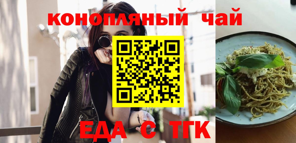 Волжск  Cannafood марихуана  Вход с VPN 
