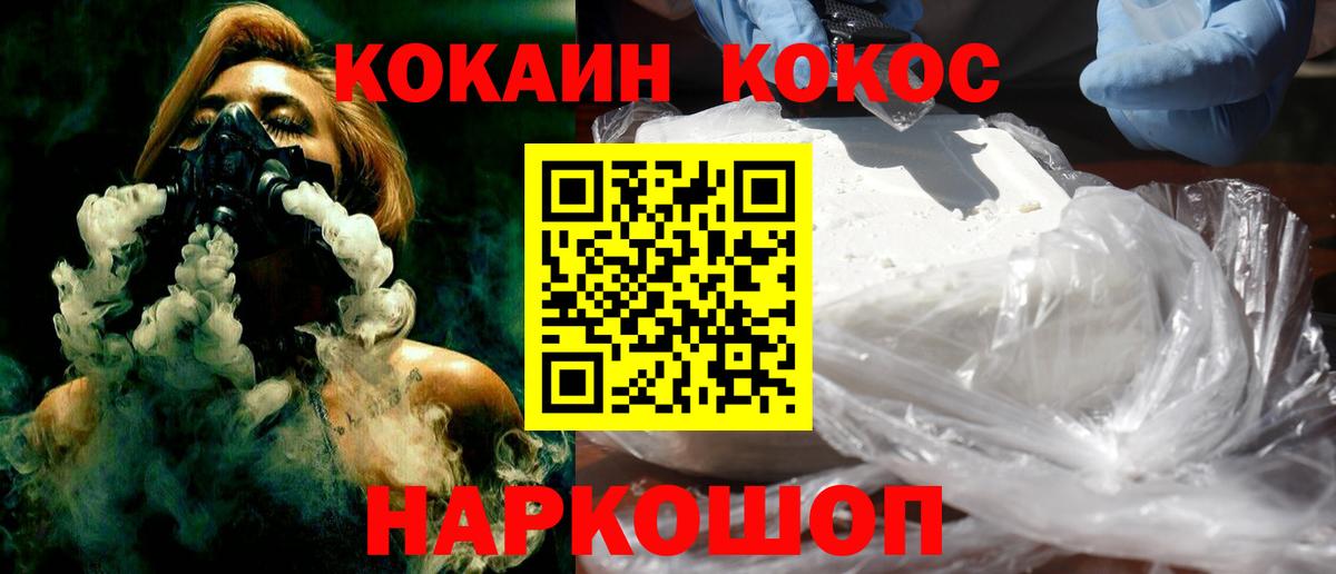 Кокаин 97% Волжск