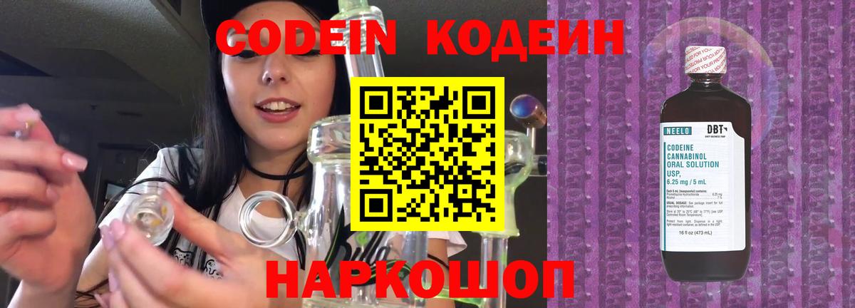 Кодеиновый сироп Lean напиток Lean (лин)  Вход с VPN  хочу   Волжск 