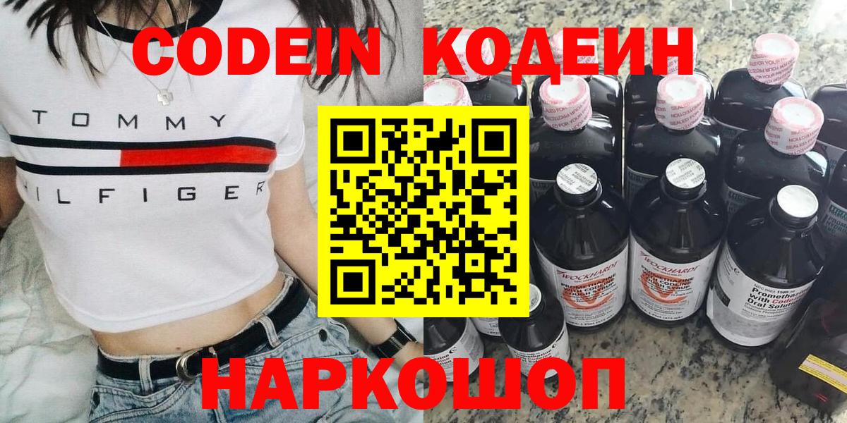 Codein Purple Drank Волжск