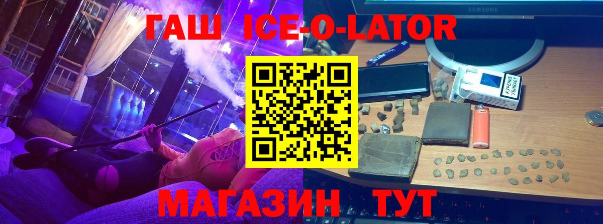 ГАШ  Вход с VPN  Волжск  Гашиш хэш  ГАШ Ice-O-Lator 