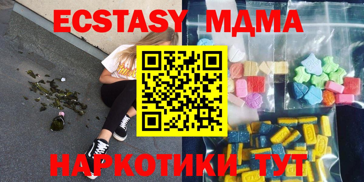 MDMA кристаллы  Вход с VPN  MDMA  МДМА VHQ  Волжск 