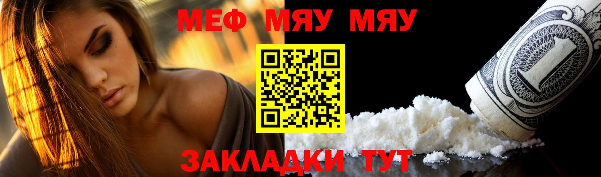 Меф Волжск
