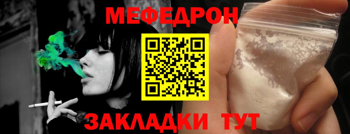 Меф мяу мяу  Мефедрон  Волжск 