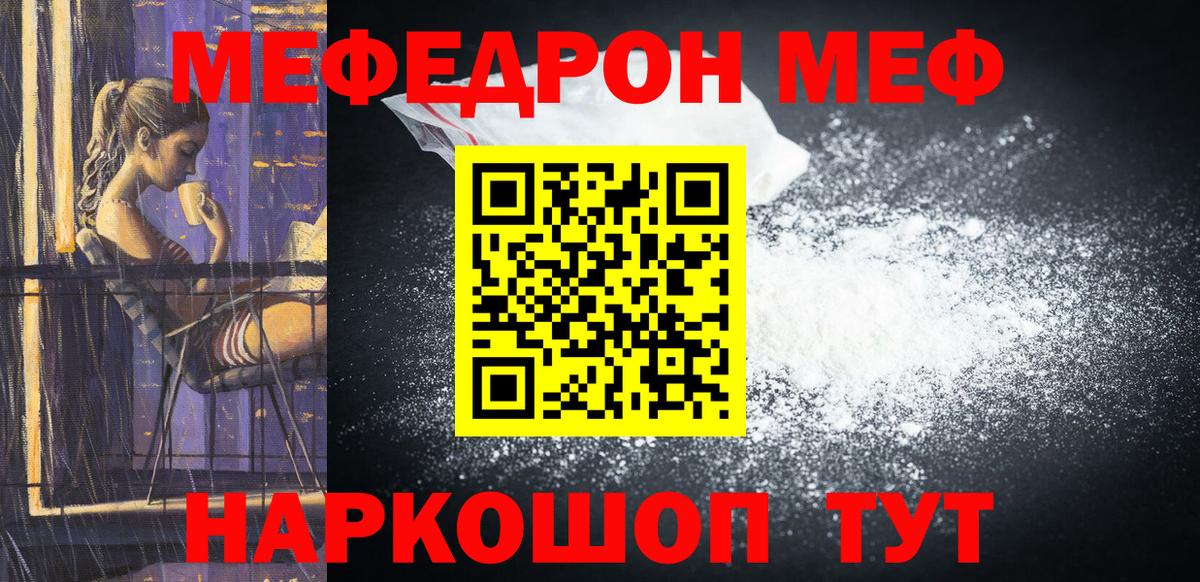 МЯУ-МЯУ  МЯУ-МЯУ 4 MMC  где продают наркотики  Мефедрон VHQ  Волжск  Вход с VPN 