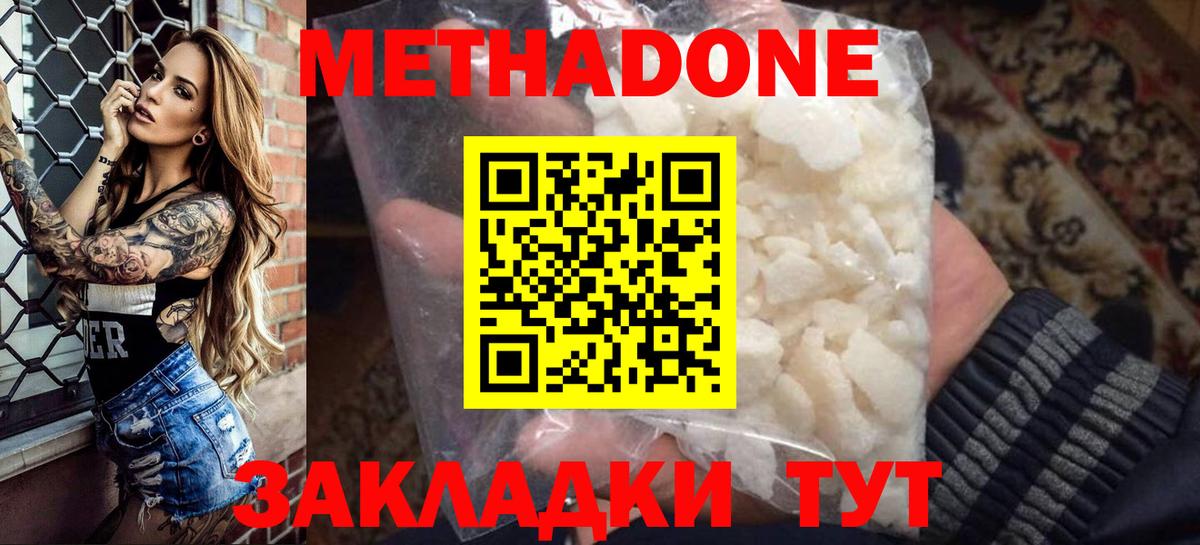 Волжск  МЕТАДОН VHQ  Вход с VPN  МЕТАДОН белоснежный 
