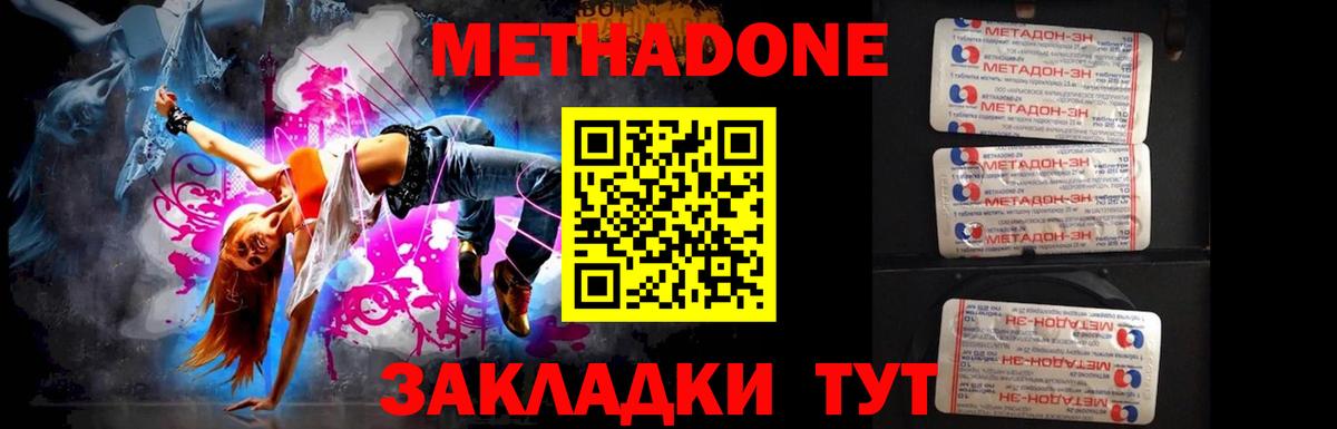 omg ссылки  МЕТАДОН methadone  Волжск  МЕТАДОН methadone 