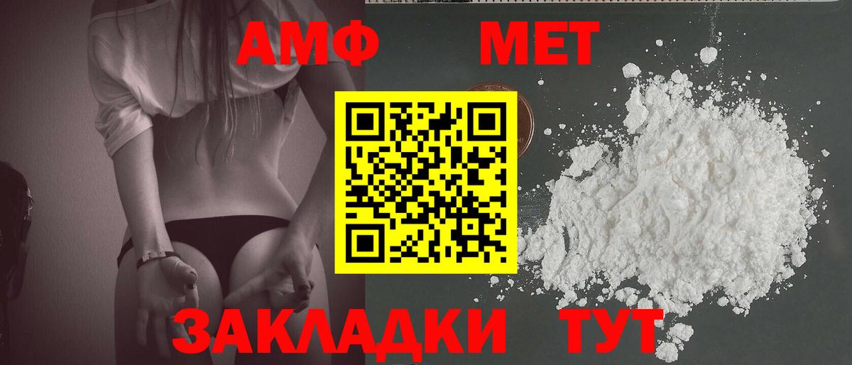 МЕТАМФЕТАМИН Декстрометамфетамин 99.9% Волжск