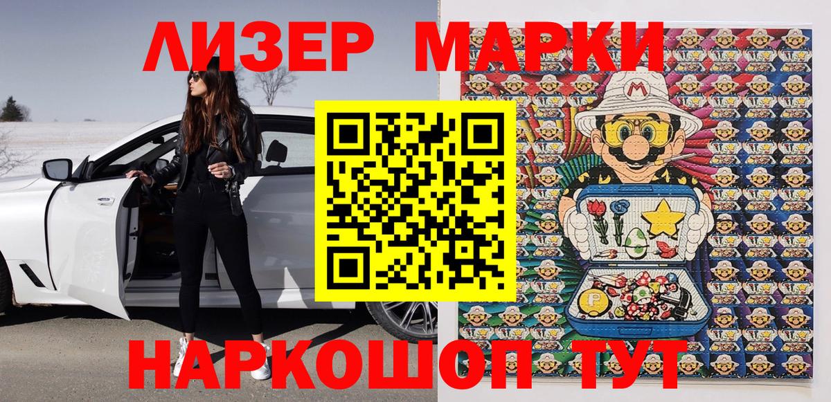 Наркотические марки 1500мкг Волжск