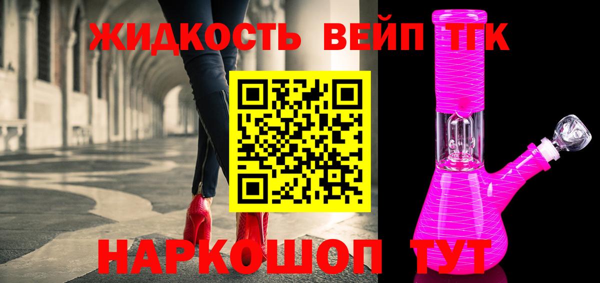 Дистиллят ТГК вейп Волжск
